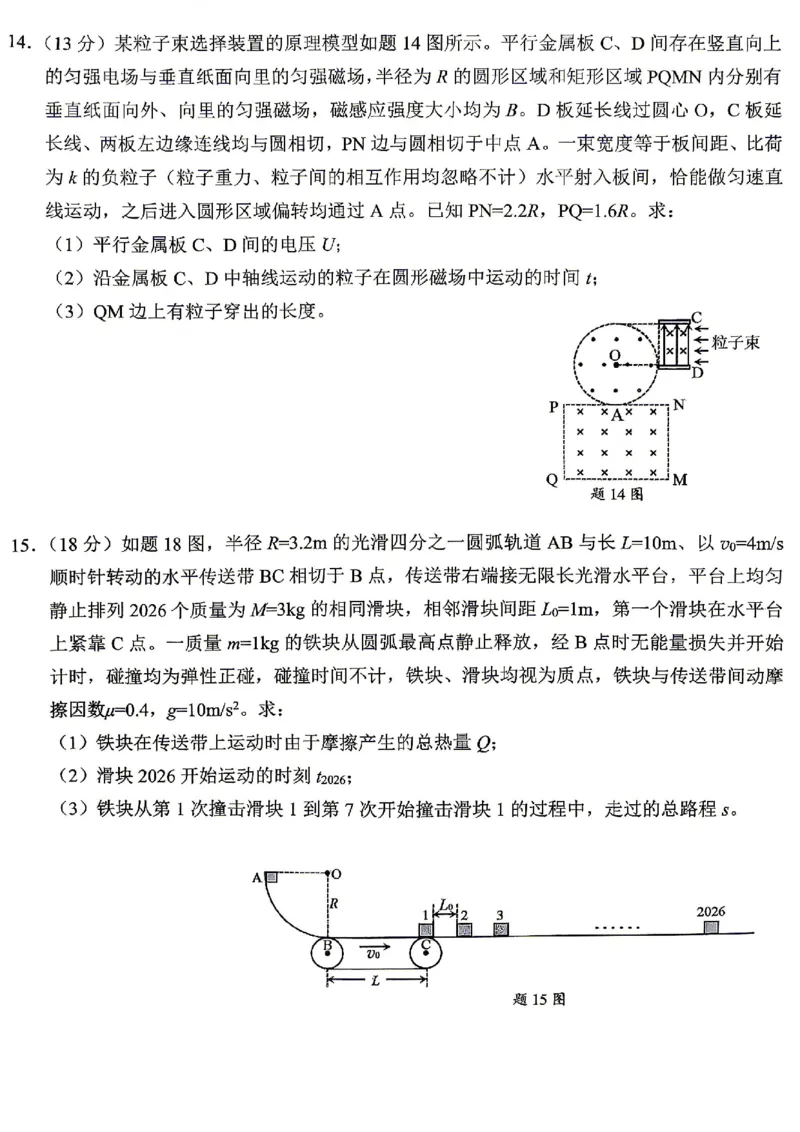 重庆九龙坡等区高2026届学业质量调研抽测物理_2024-2026高三（6-6月题库）_2026年04月高三试卷_260419重庆九龙坡等区高2026届学业质量调研抽测（第二次）（全科）
