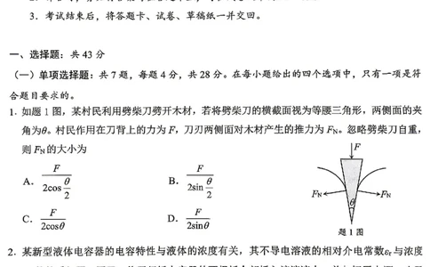 重庆九龙坡等区高2026届学业质量调研抽测物理_2024-2026高三（6-6月题库）_2026年04月高三试卷_260419重庆九龙坡等区高2026届学业质量调研抽测（第二次）（全科）