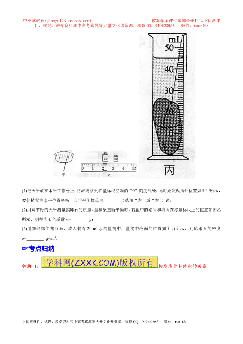 专题06质量和密度-2年中考1年模拟备战2016年中考物理精品系列（各省统一命题专版）（原卷版）_初物_1初中物理_物理：2年中考1年模拟备战2016年中考物理精品系列全套打包30份