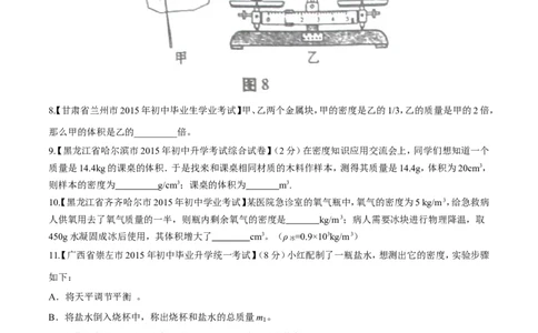 专题06质量和密度-2年中考1年模拟备战2016年中考物理精品系列（各省统一命题专版）（原卷版）_初物_1初中物理_物理：2年中考1年模拟备战2016年中考物理精品系列全套打包30份