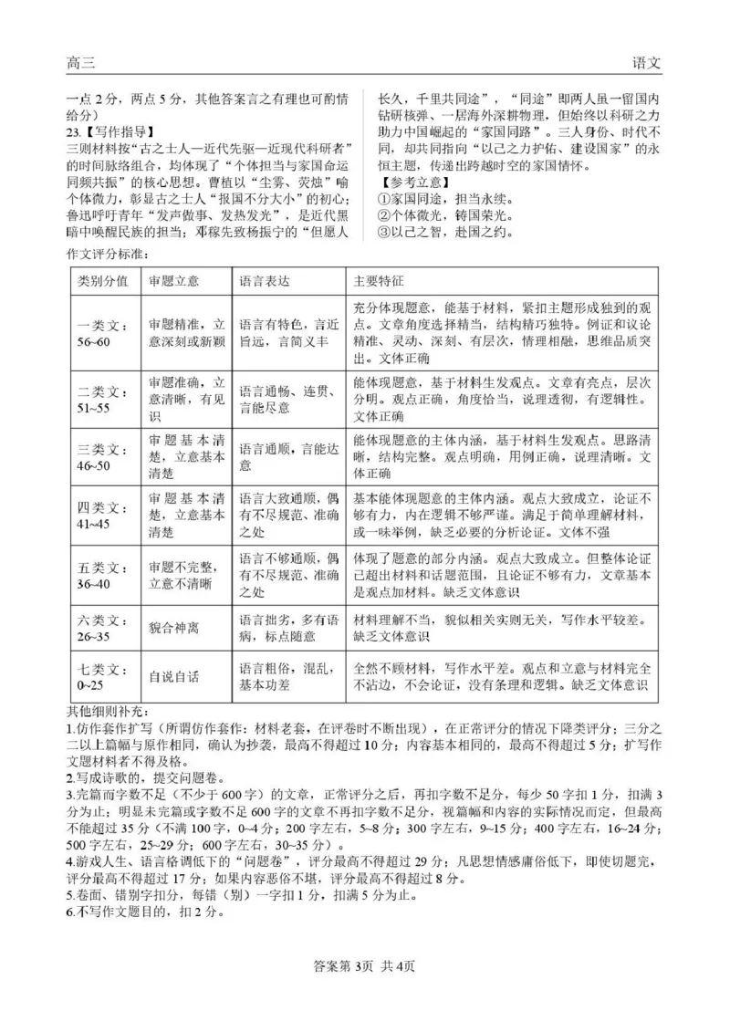 青海大通县朔山中学2025-2026学年高三下学期开学考试语文答案_2024-2026高三（6-6月题库）_2026年03月高三试卷_260314青海大通县朔山中学2025-2026学年高三下学期开学考试（全科）