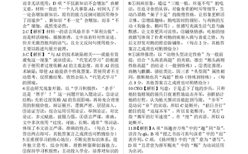 青海大通县朔山中学2025-2026学年高三下学期开学考试语文答案_2024-2026高三（6-6月题库）_2026年03月高三试卷_260314青海大通县朔山中学2025-2026学年高三下学期开学考试（全科）