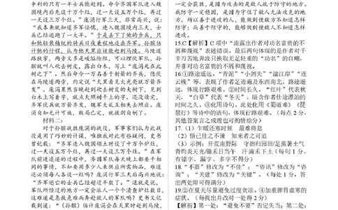 青海大通县朔山中学2025-2026学年高三下学期开学考试语文答案_2024-2026高三（6-6月题库）_2026年03月高三试卷_260314青海大通县朔山中学2025-2026学年高三下学期开学考试（全科）