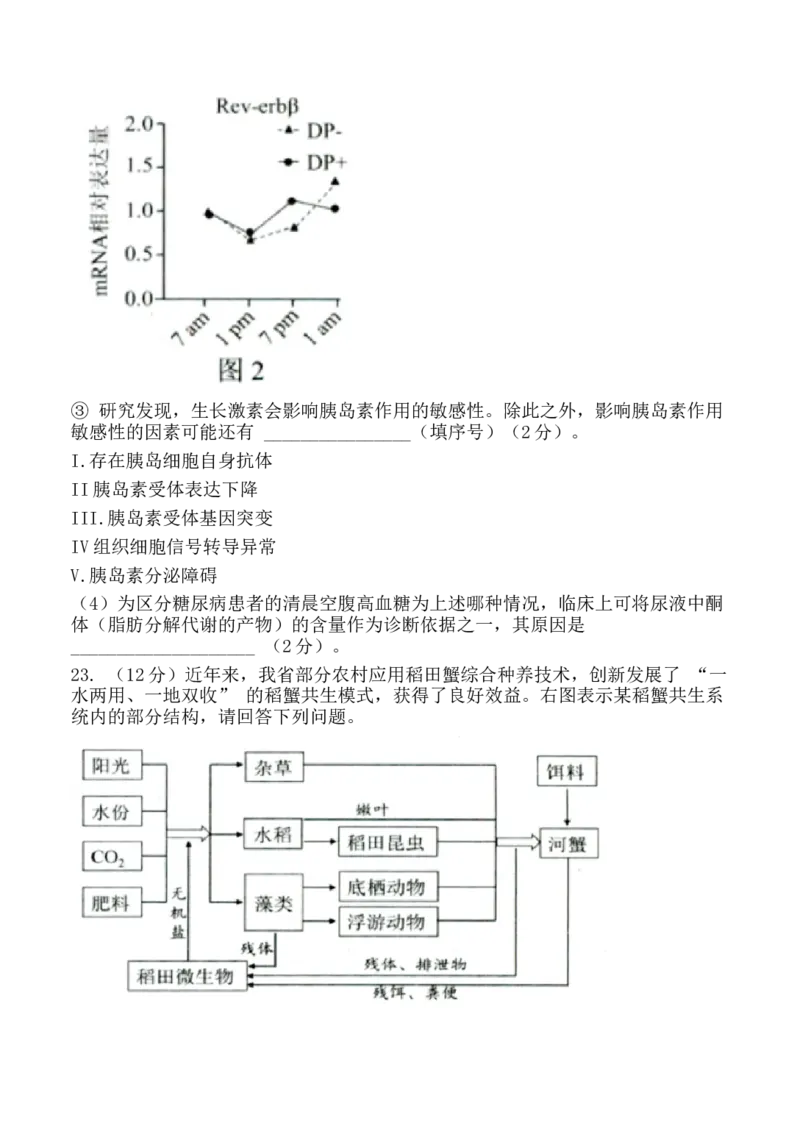 江苏省苏州市2021-2022学年高二下学期期末学业质量阳光指标调研（延期）试题（8月）+生物+Word版含答案_生物高考模拟题_新高考_2023年