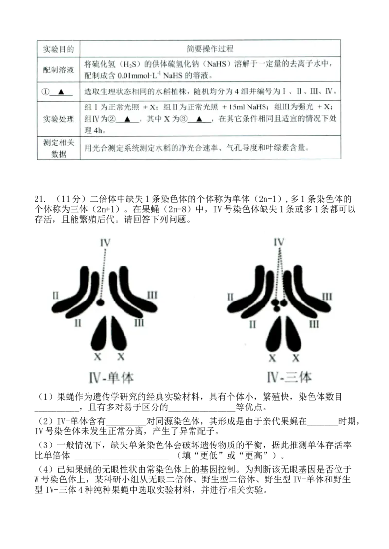 江苏省苏州市2021-2022学年高二下学期期末学业质量阳光指标调研（延期）试题（8月）+生物+Word版含答案_生物高考模拟题_新高考_2023年