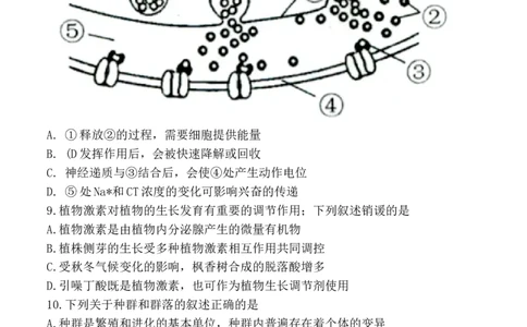 江苏省苏州市2021-2022学年高二下学期期末学业质量阳光指标调研（延期）试题（8月）+生物+Word版含答案_生物高考模拟题_新高考_2023年