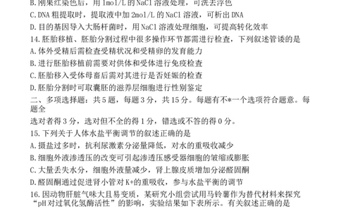 江苏省苏州市2021-2022学年高二下学期期末学业质量阳光指标调研（延期）试题（8月）+生物+Word版含答案_生物高考模拟题_新高考_2023年