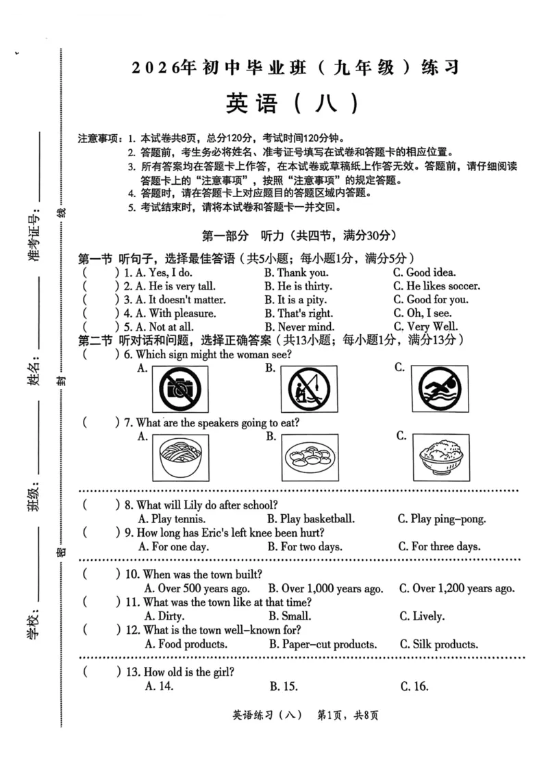 26年麒麟卷英语（八）_2026河北中考麒麟卷英语_英语