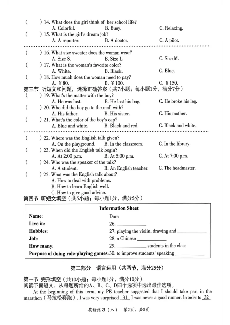 26年麒麟卷英语（八）_2026河北中考麒麟卷英语_英语