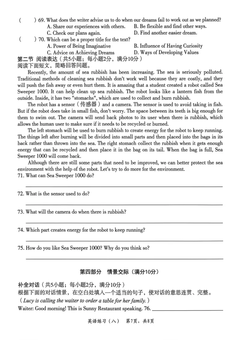 26年麒麟卷英语（八）_2026河北中考麒麟卷英语_英语