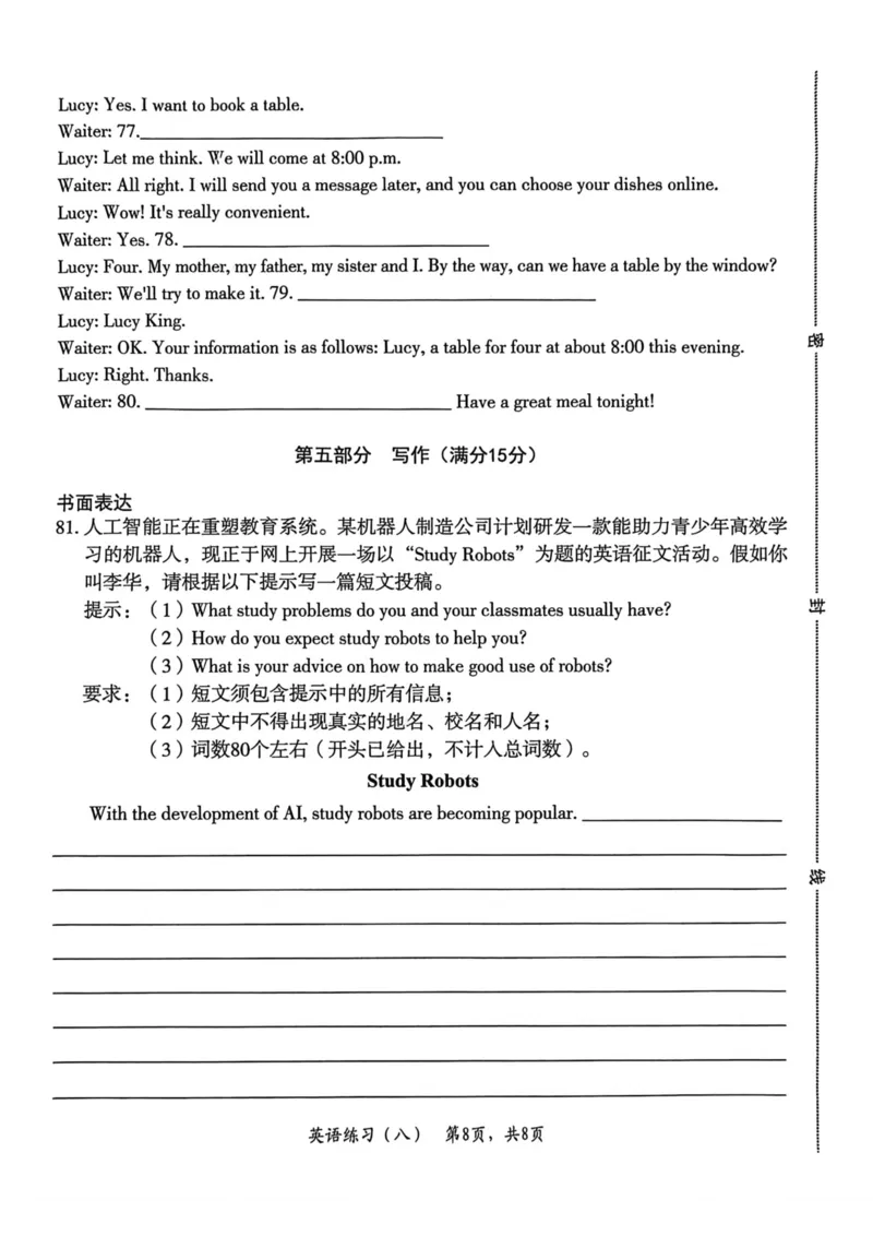 26年麒麟卷英语（八）_2026河北中考麒麟卷英语_英语