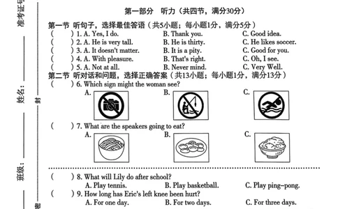 26年麒麟卷英语（八）_2026河北中考麒麟卷英语_英语