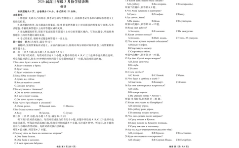 高三3月份俄语正文（2026届高三3月份学情诊断）_2024-2026高三（6-6月题库）_2026年03月高三试卷_250309衡水金卷2026届高三年级3月份学情诊断（全科）