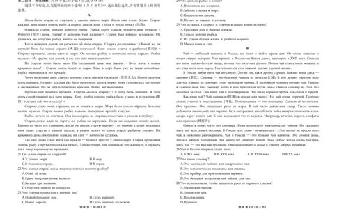 高三3月份俄语正文（2026届高三3月份学情诊断）_2024-2026高三（6-6月题库）_2026年03月高三试卷_250309衡水金卷2026届高三年级3月份学情诊断（全科）