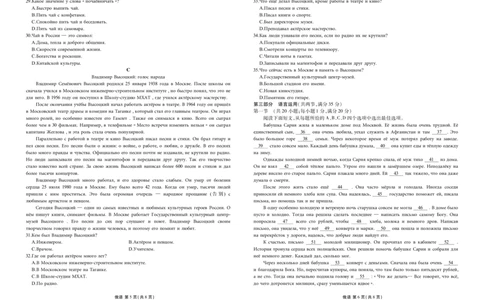 高三3月份俄语正文（2026届高三3月份学情诊断）_2024-2026高三（6-6月题库）_2026年03月高三试卷_250309衡水金卷2026届高三年级3月份学情诊断（全科）