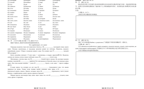 高三3月份俄语正文（2026届高三3月份学情诊断）_2024-2026高三（6-6月题库）_2026年03月高三试卷_250309衡水金卷2026届高三年级3月份学情诊断（全科）