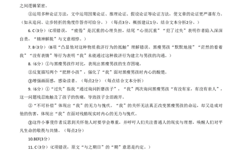 长春市2026届高三语文第二次质量监测参考答案_2024-2026高三（6-6月题库）_2026年04月高三试卷_260408吉林省长春市2026届高三质量监测（二）