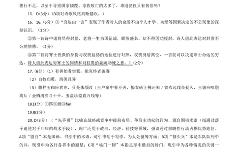 长春市2026届高三语文第二次质量监测参考答案_2024-2026高三（6-6月题库）_2026年04月高三试卷_260408吉林省长春市2026届高三质量监测（二）