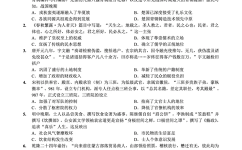 重庆市南开中学高2026届高三第六次质量检测历史_2024-2026高三（6-6月题库）_2026年03月高三试卷_260312重庆市南开中学高2026届高三第六次质量检测（全科）