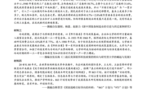 重庆市南开中学高2026届高三第六次质量检测历史_2024-2026高三（6-6月题库）_2026年03月高三试卷_260312重庆市南开中学高2026届高三第六次质量检测（全科）