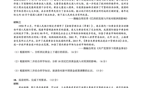 重庆市南开中学高2026届高三第六次质量检测历史_2024-2026高三（6-6月题库）_2026年03月高三试卷_260312重庆市南开中学高2026届高三第六次质量检测（全科）
