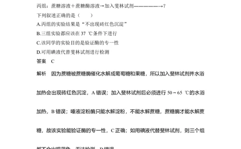 热点微练6有关酶的实验探究_通用版（老高考）复习资料_2023年复习资料_一轮复习_2023年高考生物一轮复习讲义+课件（全国版）_2023年高考生物一轮复习讲义（全国版）_赠补充习题