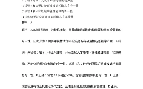热点微练6有关酶的实验探究_通用版（老高考）复习资料_2023年复习资料_一轮复习_2023年高考生物一轮复习讲义+课件（全国版）_2023年高考生物一轮复习讲义（全国版）_赠补充习题