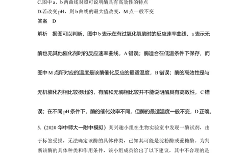 热点微练6有关酶的实验探究_通用版（老高考）复习资料_2023年复习资料_一轮复习_2023年高考生物一轮复习讲义+课件（全国版）_2023年高考生物一轮复习讲义（全国版）_赠补充习题