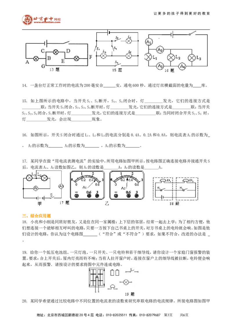 《电流和电路》全章复习与巩固（提高）巩固练习_初物_1初中物理_4初三物理人教版知识导学_19《电流和电路》全章复习与巩固（提高）