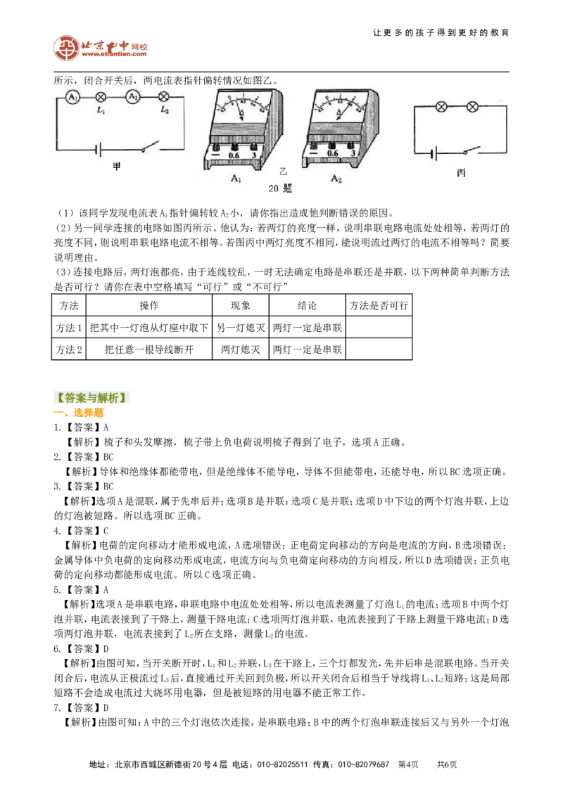 《电流和电路》全章复习与巩固（提高）巩固练习_初物_1初中物理_4初三物理人教版知识导学_19《电流和电路》全章复习与巩固（提高）