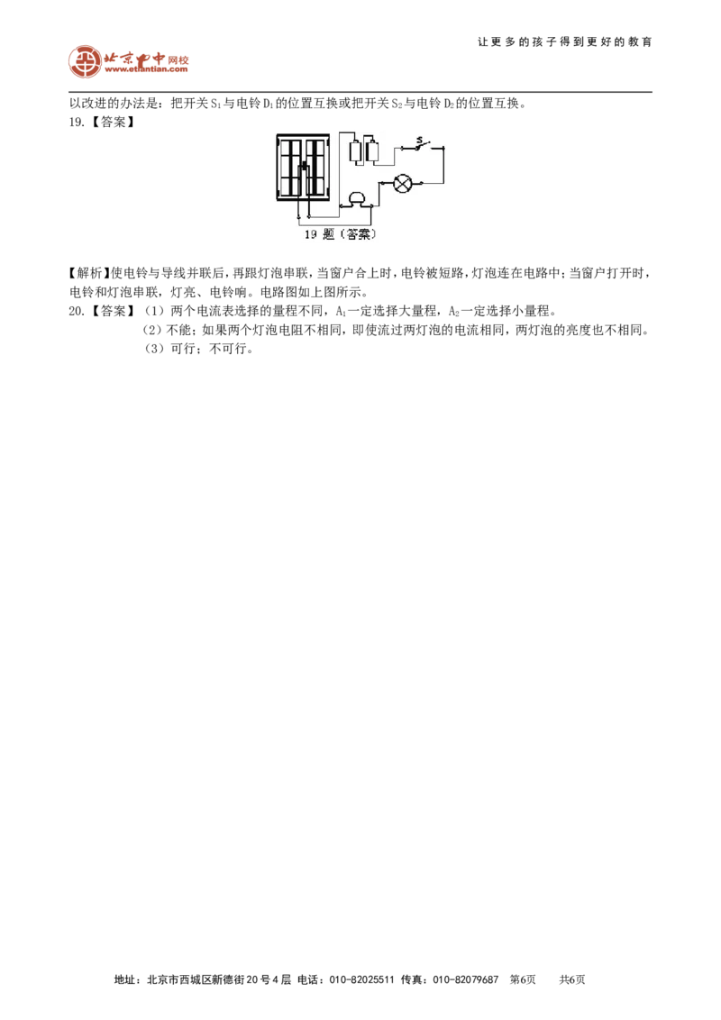 《电流和电路》全章复习与巩固（提高）巩固练习_初物_1初中物理_4初三物理人教版知识导学_19《电流和电路》全章复习与巩固（提高）