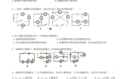 《电流和电路》全章复习与巩固（提高）巩固练习_初物_1初中物理_4初三物理人教版知识导学_19《电流和电路》全章复习与巩固（提高）