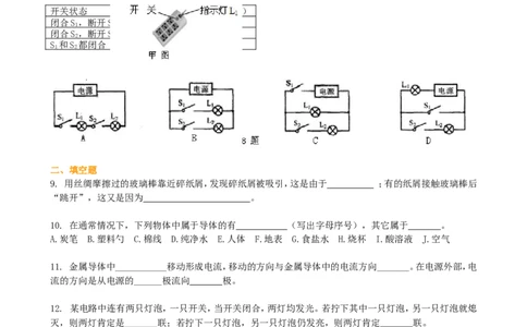 《电流和电路》全章复习与巩固（提高）巩固练习_初物_1初中物理_4初三物理人教版知识导学_19《电流和电路》全章复习与巩固（提高）