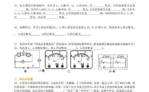 《电流和电路》全章复习与巩固（提高）巩固练习_初物_1初中物理_4初三物理人教版知识导学_19《电流和电路》全章复习与巩固（提高）