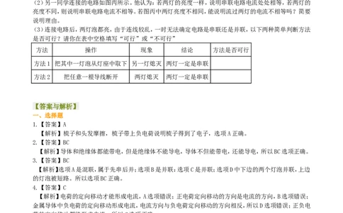 《电流和电路》全章复习与巩固（提高）巩固练习_初物_1初中物理_4初三物理人教版知识导学_19《电流和电路》全章复习与巩固（提高）