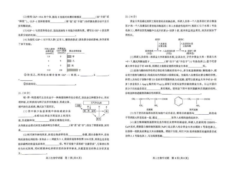 高三（4月）调研模拟考试生物_2024-2026高三（6-6月题库）_2026年04月高三试卷_2604302026届湖北省高三(4月)调研模拟考试（全科）_2026届湖北省高三(4月)调研模拟考试生物