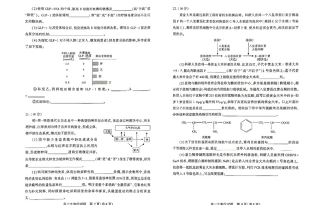 高三（4月）调研模拟考试生物_2024-2026高三（6-6月题库）_2026年04月高三试卷_2604302026届湖北省高三(4月)调研模拟考试（全科）_2026届湖北省高三(4月)调研模拟考试生物