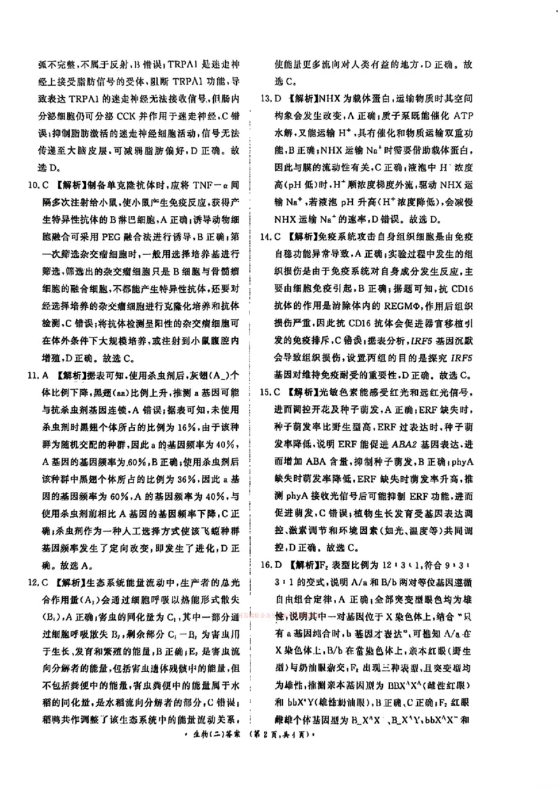 青桐鸣大联考2026届高三下学期学情调研（二）生物_2024-2026高三（6-6月题库）_2026年03月高三试卷_260316河南省青桐鸣大联考2026届高三下学期学情调研（二）（全科）