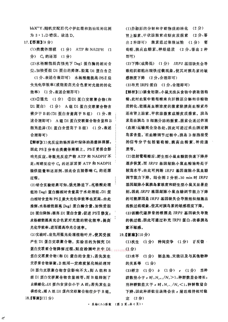 青桐鸣大联考2026届高三下学期学情调研（二）生物_2024-2026高三（6-6月题库）_2026年03月高三试卷_260316河南省青桐鸣大联考2026届高三下学期学情调研（二）（全科）