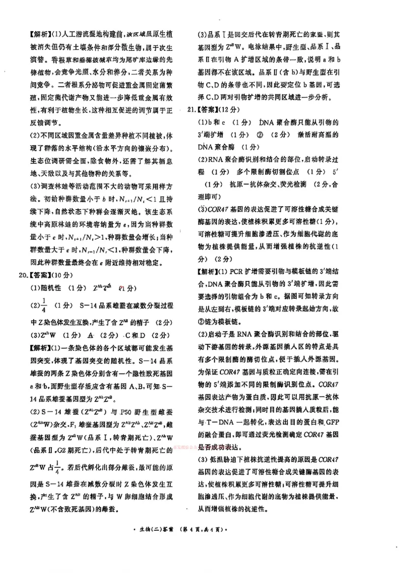青桐鸣大联考2026届高三下学期学情调研（二）生物_2024-2026高三（6-6月题库）_2026年03月高三试卷_260316河南省青桐鸣大联考2026届高三下学期学情调研（二）（全科）