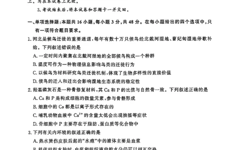 青桐鸣大联考2026届高三下学期学情调研（二）生物_2024-2026高三（6-6月题库）_2026年03月高三试卷_260316河南省青桐鸣大联考2026届高三下学期学情调研（二）（全科）