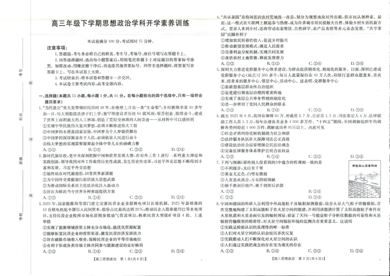 金太阳&middot;江西省2025-2026学年高三下学期2月开学素养训练（26-289C）政治_2024-2026高三（6-6月题库）_2026年03月高三试卷