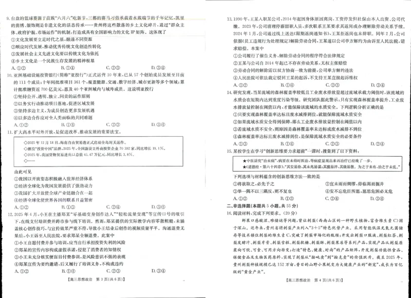 金太阳&middot;江西省2025-2026学年高三下学期2月开学素养训练（26-289C）政治_2024-2026高三（6-6月题库）_2026年03月高三试卷