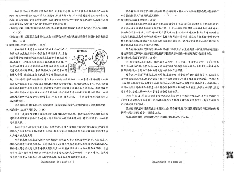 金太阳&middot;江西省2025-2026学年高三下学期2月开学素养训练（26-289C）政治_2024-2026高三（6-6月题库）_2026年03月高三试卷