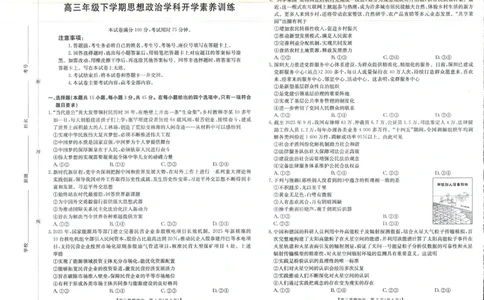金太阳&middot;江西省2025-2026学年高三下学期2月开学素养训练（26-289C）政治_2024-2026高三（6-6月题库）_2026年03月高三试卷