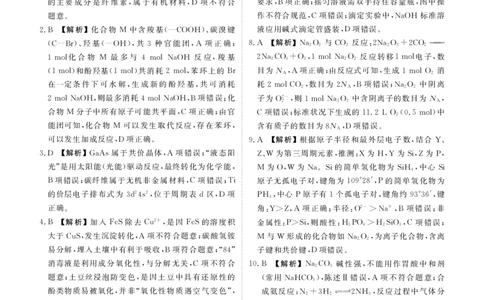 高三3月份化学答案（2026届高三年级3月份学情诊断）_2024-2026高三（6-6月题库）_2026年03月高三试卷_250309衡水金卷2026届高三年级3月份学情诊断（全科）