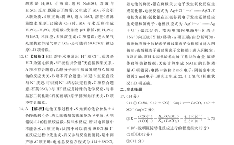 高三3月份化学答案（2026届高三年级3月份学情诊断）_2024-2026高三（6-6月题库）_2026年03月高三试卷_250309衡水金卷2026届高三年级3月份学情诊断（全科）