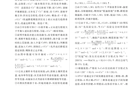 高三3月份化学答案（2026届高三年级3月份学情诊断）_2024-2026高三（6-6月题库）_2026年03月高三试卷_250309衡水金卷2026届高三年级3月份学情诊断（全科）