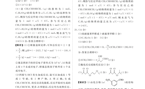 高三3月份化学答案（2026届高三年级3月份学情诊断）_2024-2026高三（6-6月题库）_2026年03月高三试卷_250309衡水金卷2026届高三年级3月份学情诊断（全科）