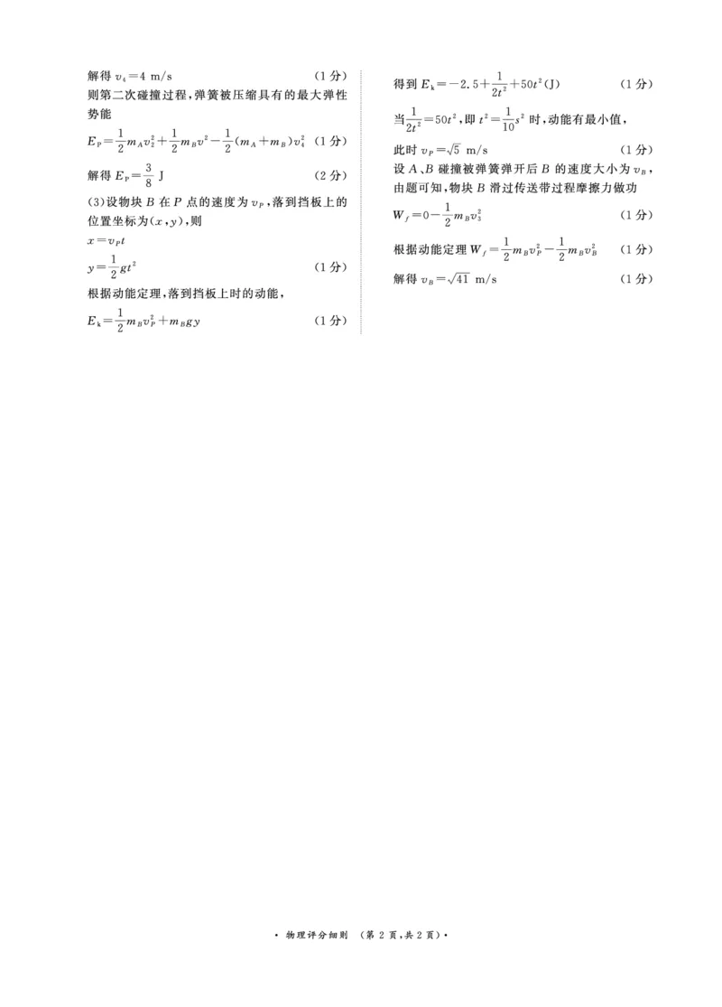 （物理PF细则）4月1-2日高三内部练_2024-2026高三（6-6月题库）_2026年04月高三试卷_260403青桐鸣大联考2026年高三4月内部练（全科）_青桐鸣大联考2026年高三4月内部练物理